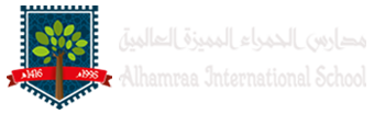 Al Hamraa International Schools | مدارس الحمراء المميزة العالمية