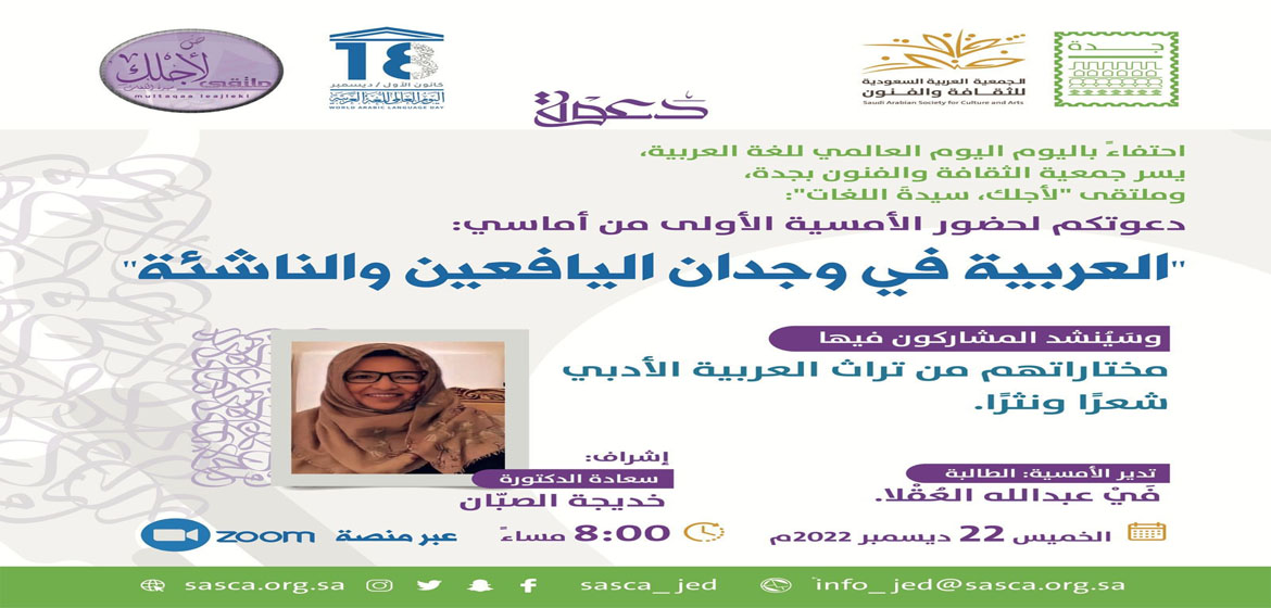 Arabic in the Conscience of Young Adults